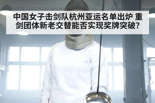 asian games fencing team